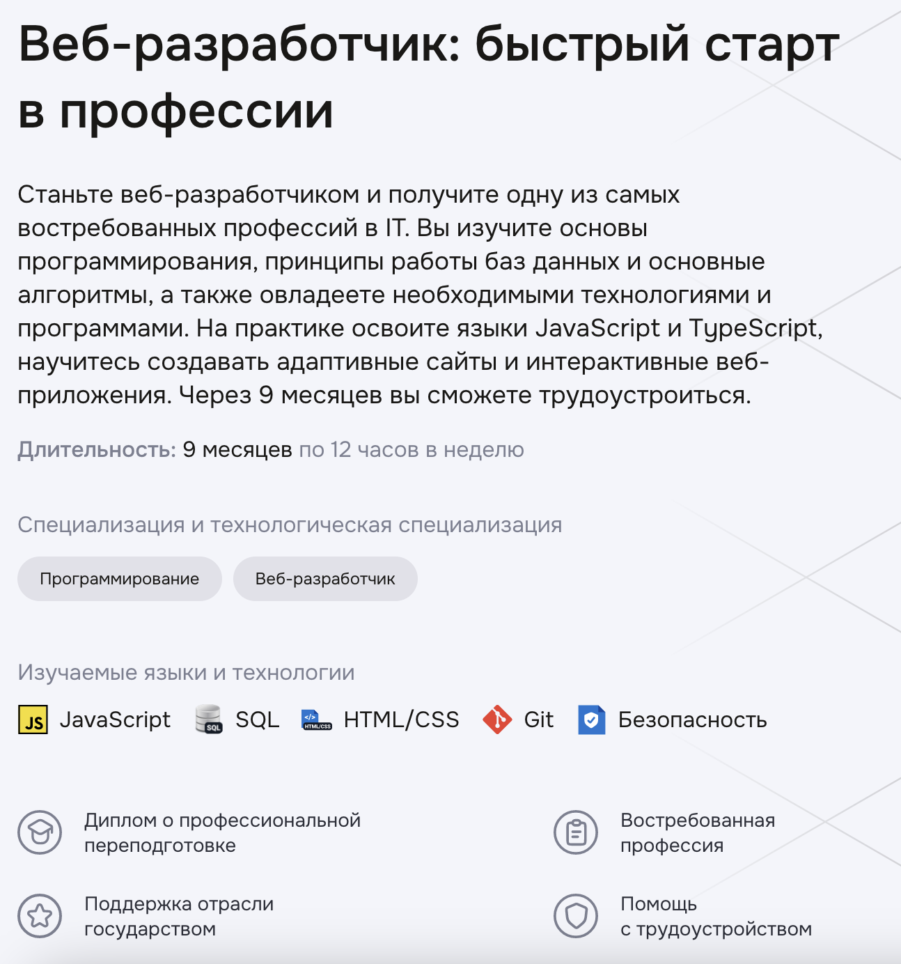 «Веб-разработчик: быстрый старт в профессии» от Geekbrains