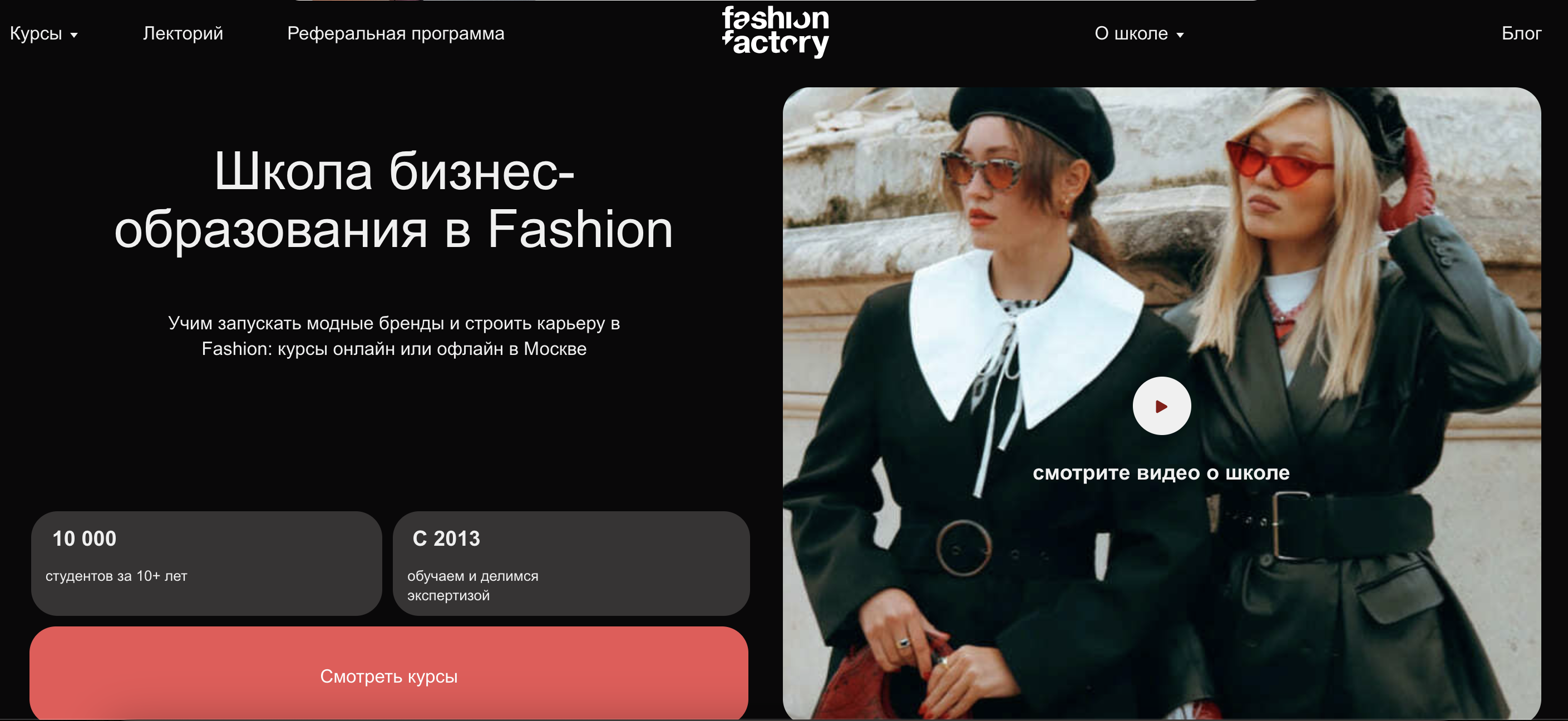 Школа дизайнеров одежды Fashion Factory School