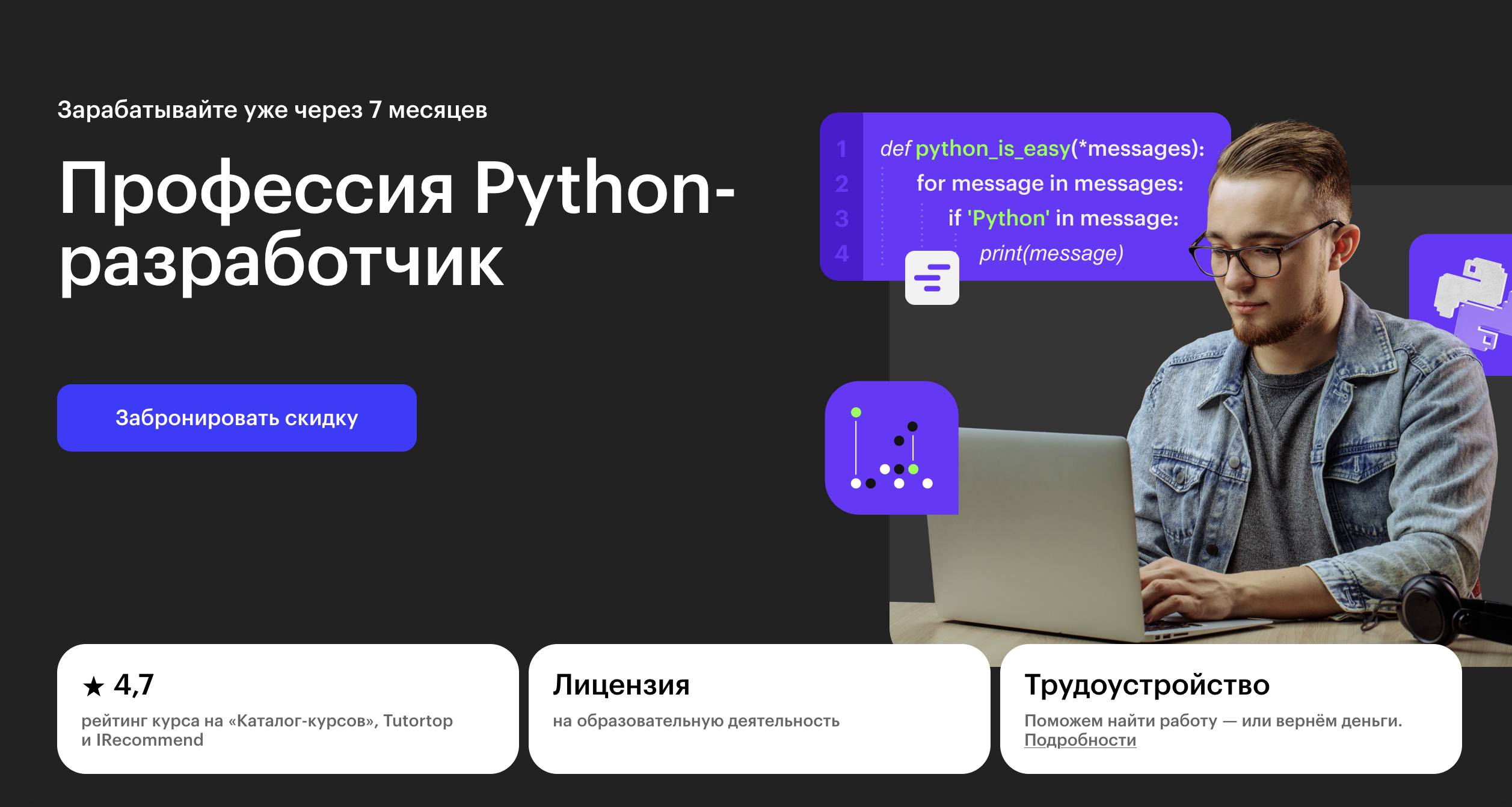 "Профессия Python-разработчик" от Skillbox