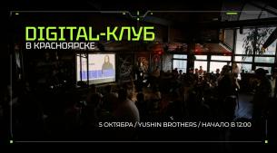 Digital.Club.Krsk