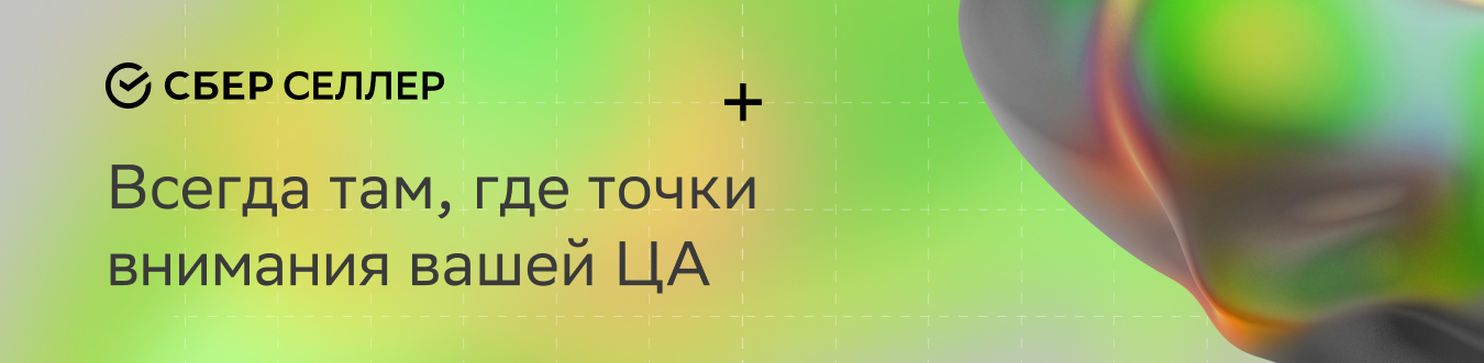 СберСеллер представил новый фирменный стиль