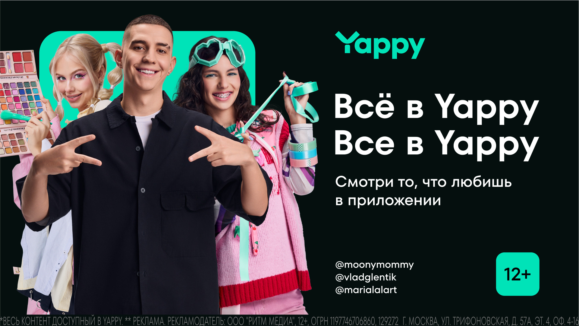 Yappy запустило рекламную кампанию с популярным блогером Владом Глентом 