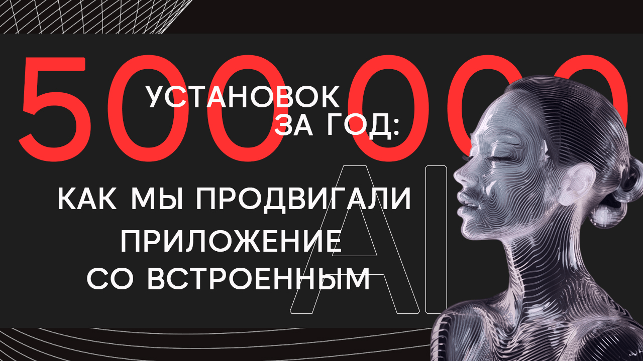 Кейс HunterMob и Pheon: 500 000 установок приложения для общения с аватарами реальных людей