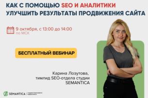 Как с помощью SEO и аналитики улучшить результаты продвижения сайта 