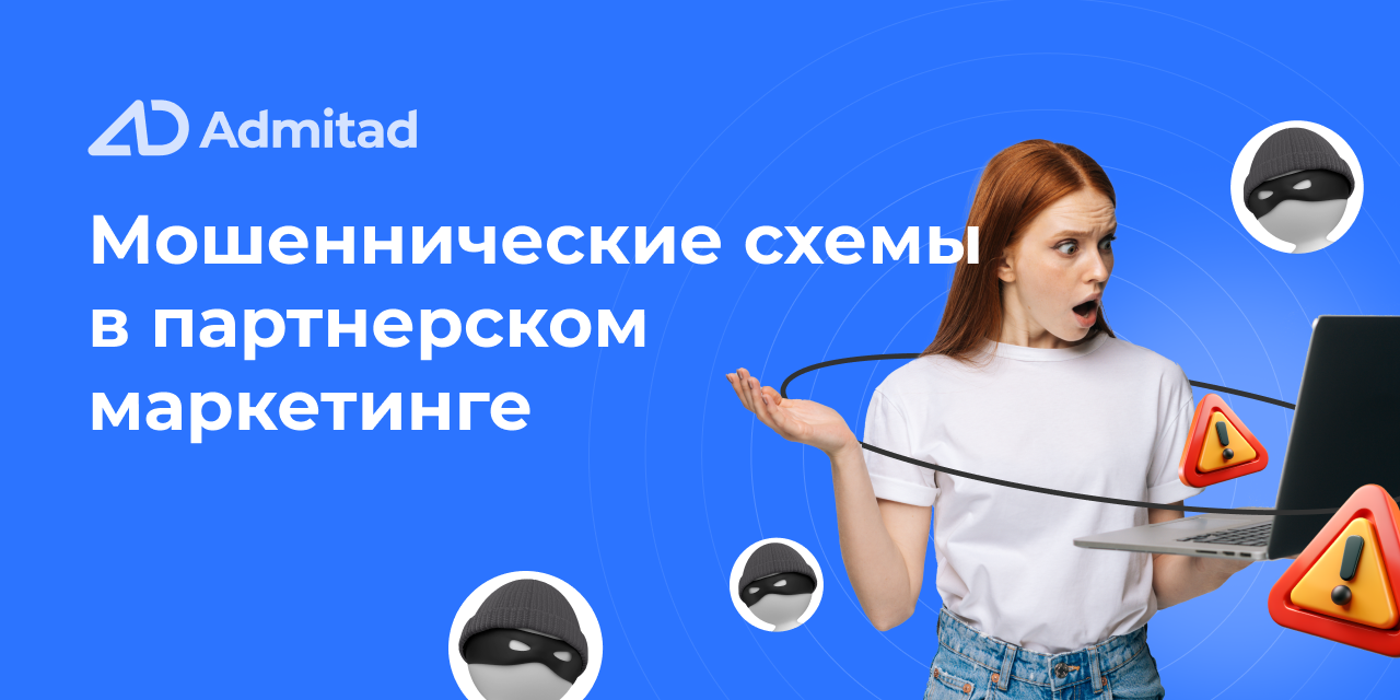 История одного веб-мастера: как мы получили фродовый трафик, дипфейки и фейковые запросы от сми