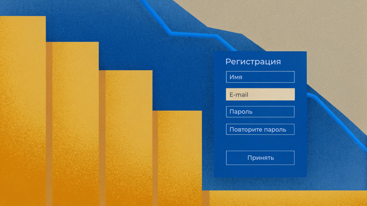 Падение регистраций: главные причины и способы вернуть конверсию