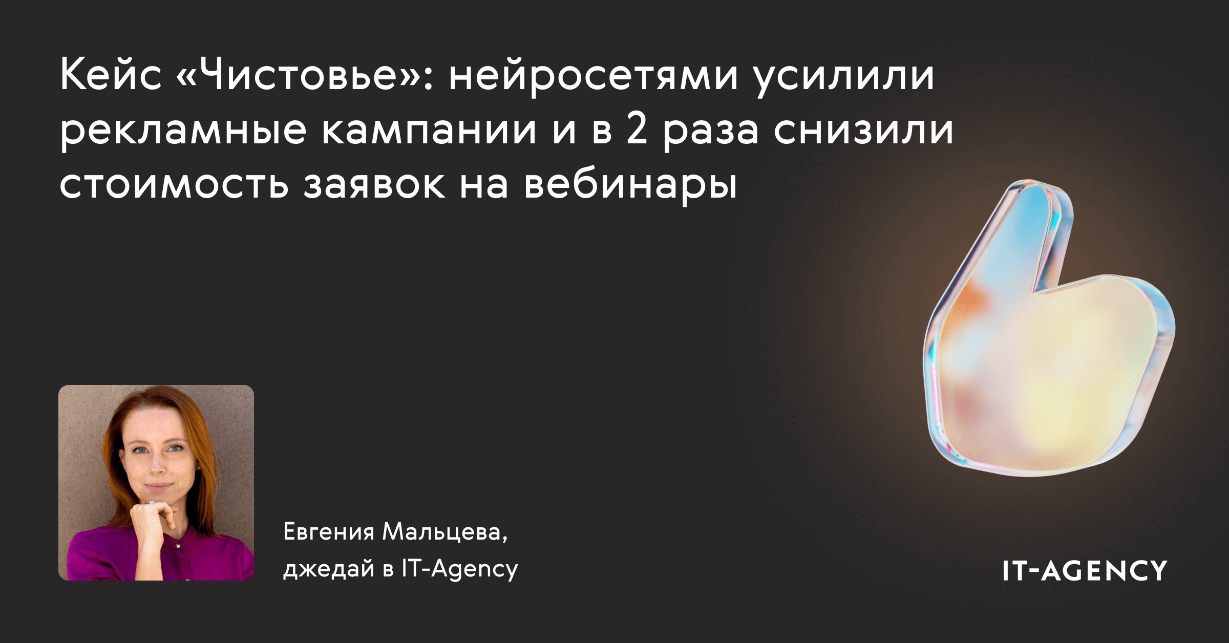 Нейросетями убили трёх зайцев и в 2 раза снизили стоимость заявок на вебинары 