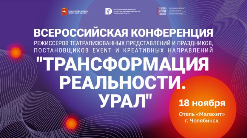 Трансформация реальности. Урал