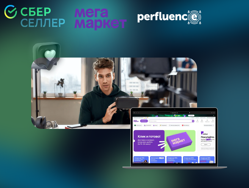 Уникальный инструмент C2C-коммуникации от Perfluence на Мегамаркете