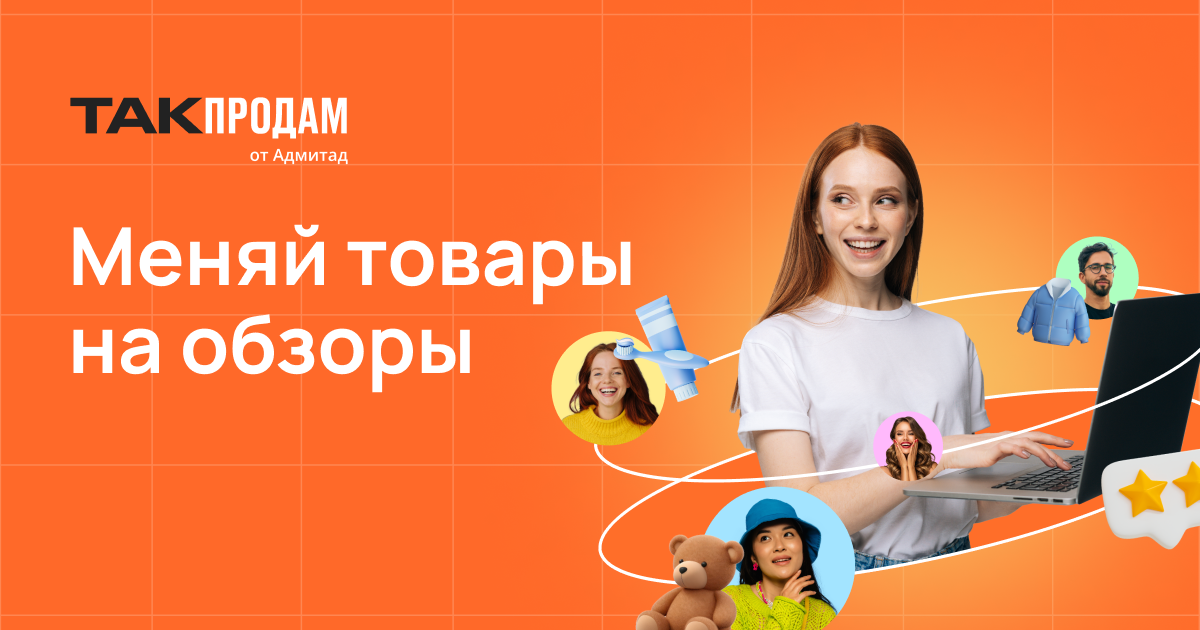 Бартеры стали доступны продавцам маркетплейсов на новом проекте Адмитад – Такпродам