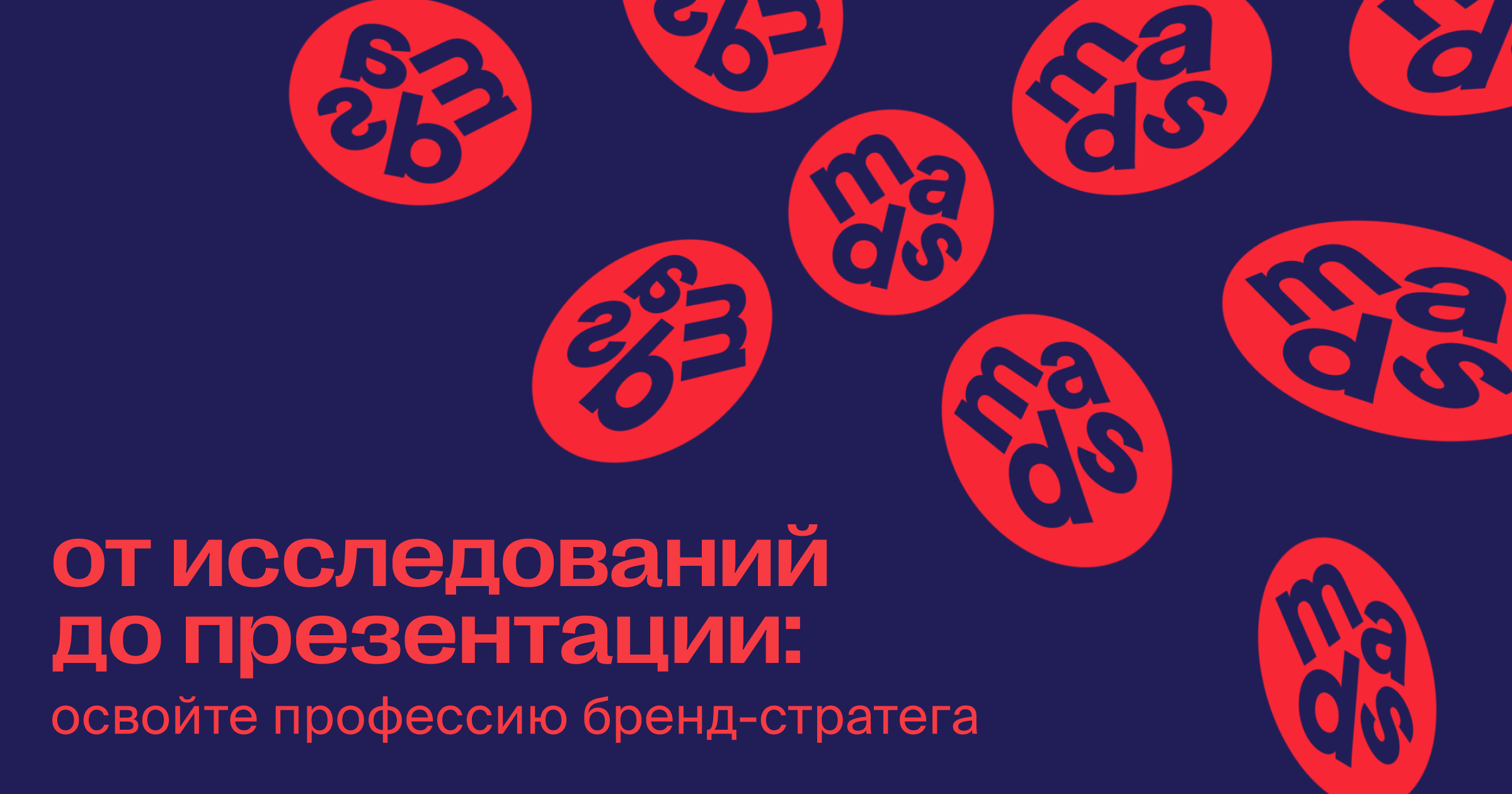 От исследований до презентации: освойте профессию бренд-стратега