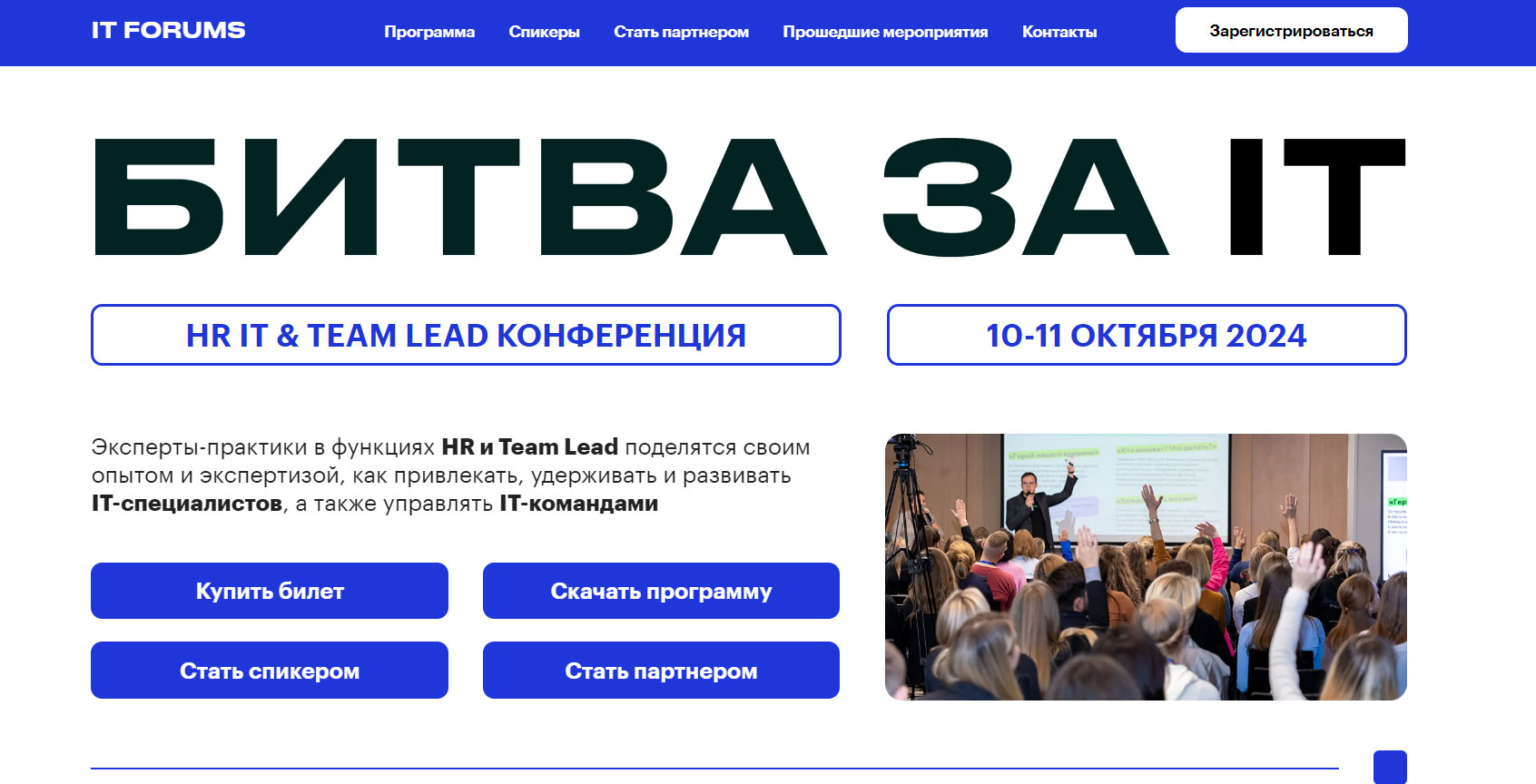 Битва за IT-таланты | HR IT & TEAMLEAD конференция