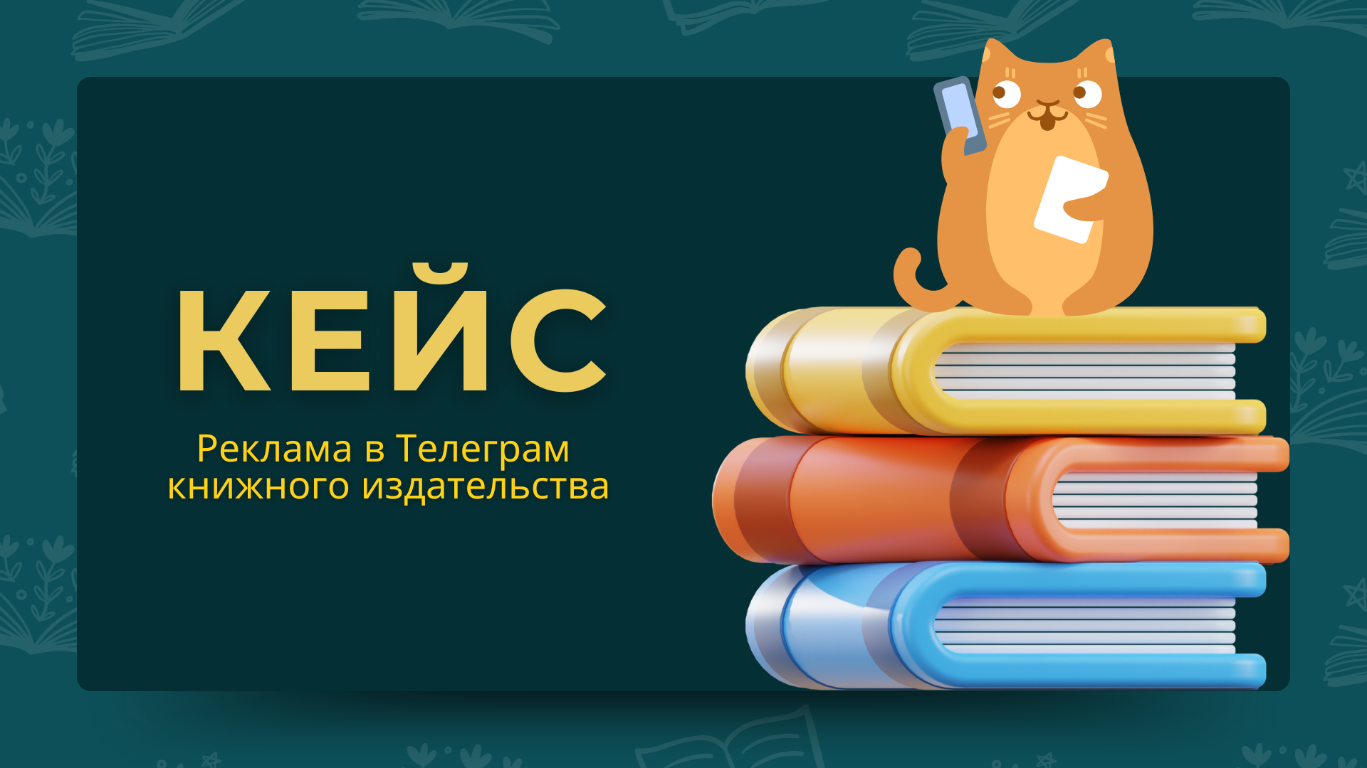 Как «БОМБОРА» заняло лидерство в нише: успешное продвижение нон-фикшн в Телеграм