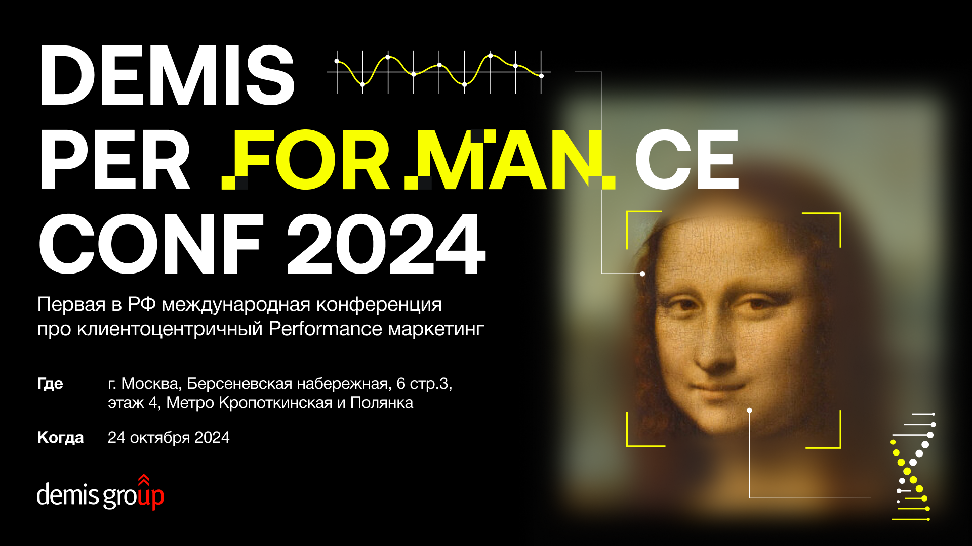 Конференция DEMIS Per FOR MAN ce Conf 2024