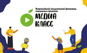 Всероссийский студенческий фестиваль социальной рекламы 