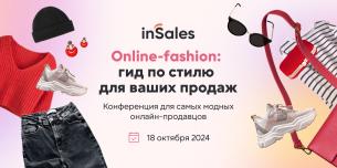 Online-fashion: гайд по стилю для ваших продаж