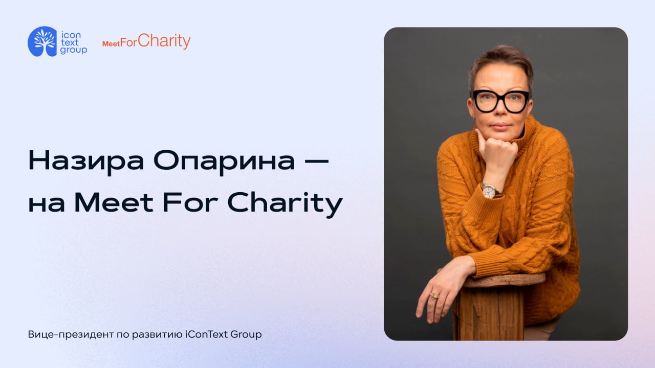 Назира Опарина принимает участие в крупнейшем благотворительном аукционе Meet For Charity