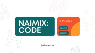 Хакатон NaimixCode