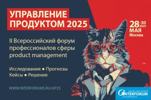 Управление продуктом 2025