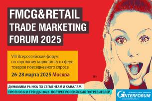 FMCG & Retail Trade Marketing Forum 2025