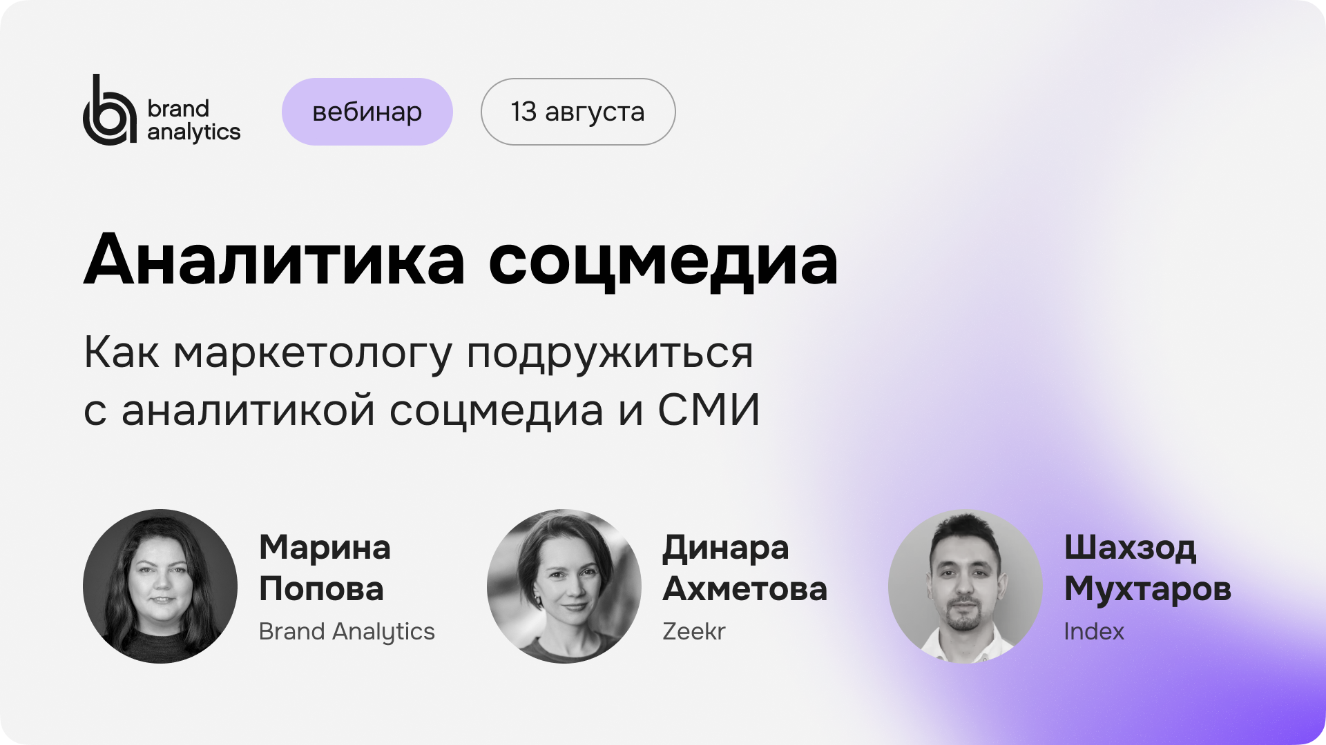 Как использовать аналитику соцмедиа в Узбекистане: обзор кейсов