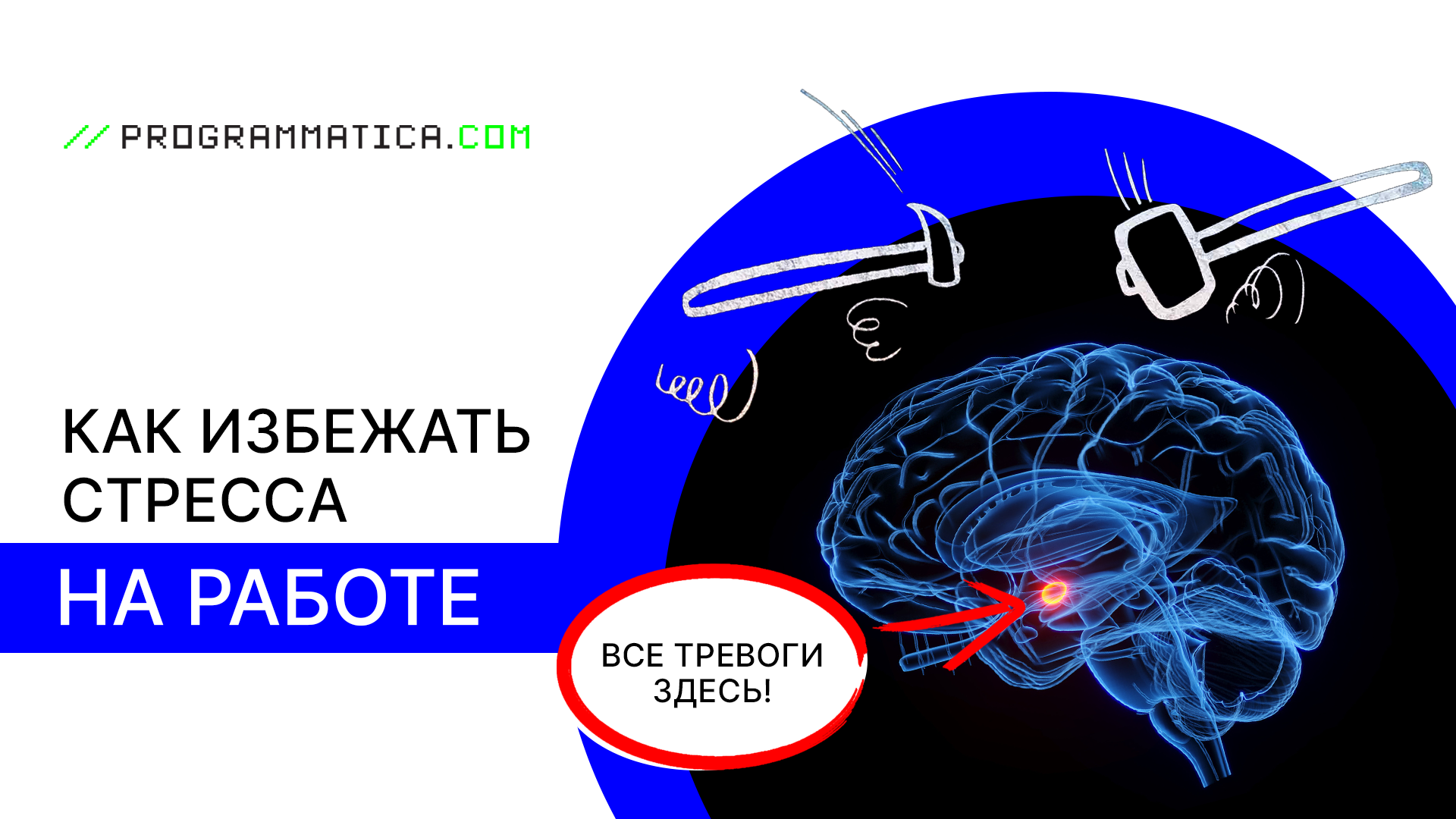 Как избежать стресса на работе