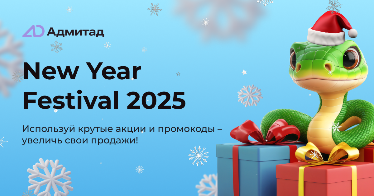 Больше 70 рекламодателей представили праздничные акции на New Year Fest