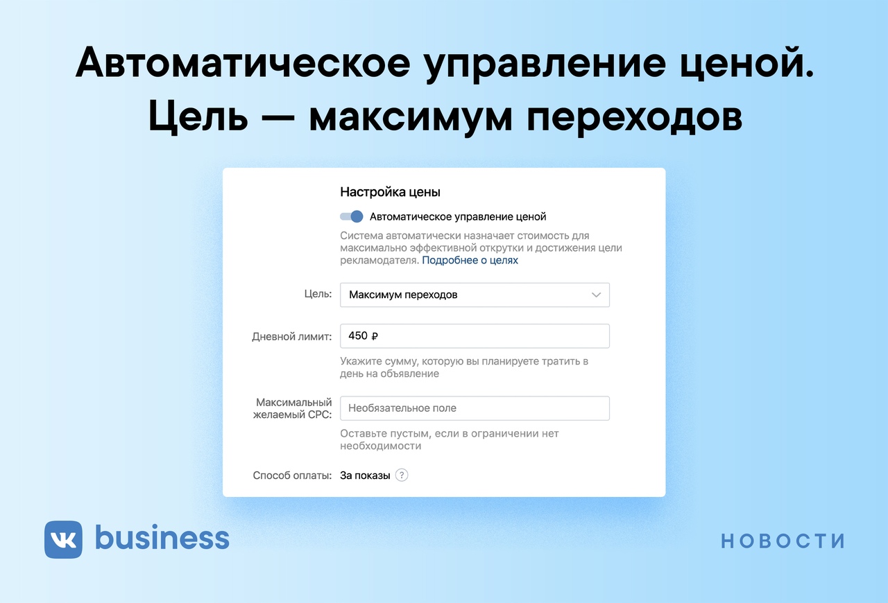 Максимум авторизация. ВКОНТАКТЕ автоматическое управление ценой. Управление ценами. Отключить автоматическое управление ценой ВК. Сколько стоит управление.