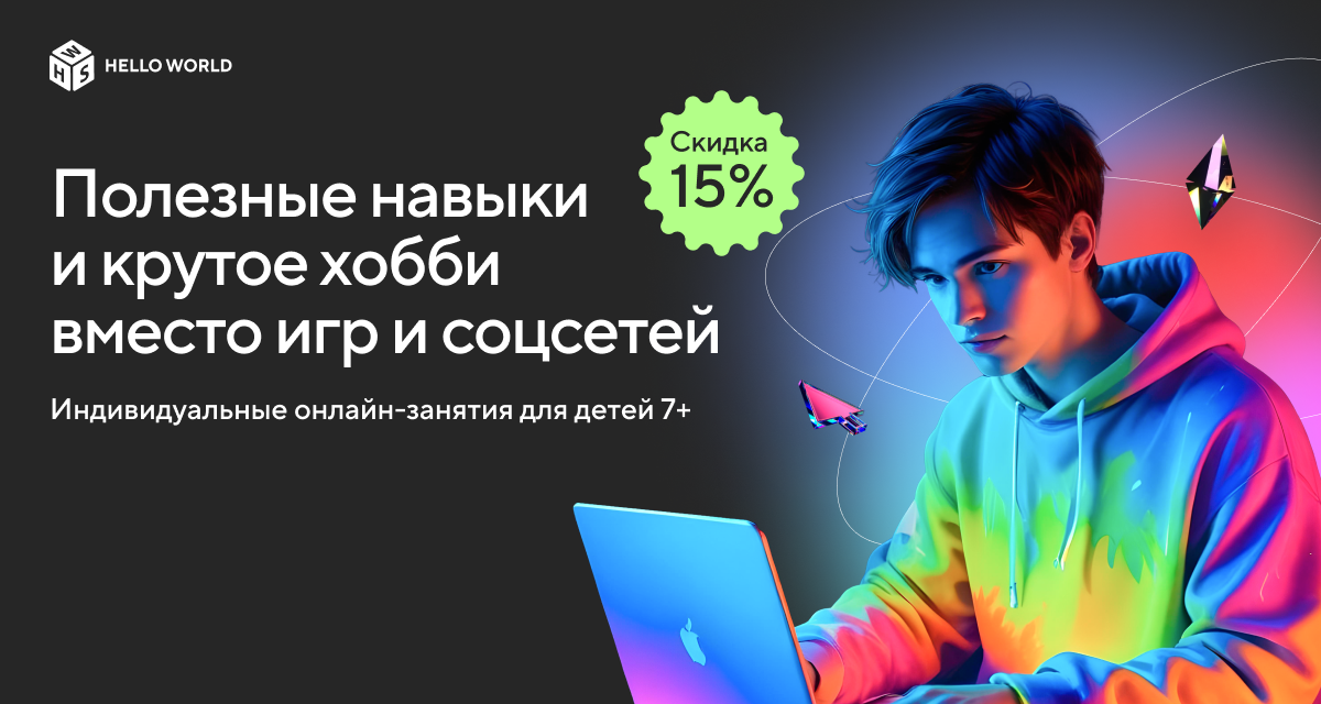 Помогите тысячам родителей найти идеальную онлайн-школу для их детей – подключайтесь к офферу Hello 