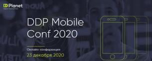Онлайн-конференция DDP Mobile Conf 2020