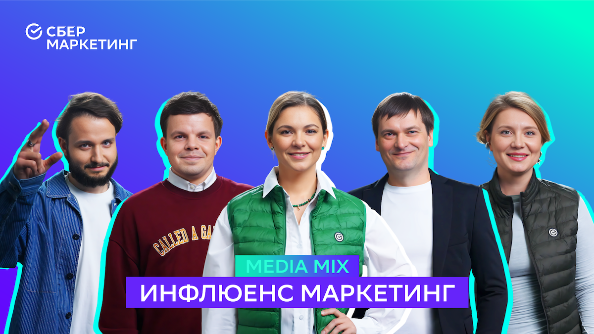 Как снизить CPV до 0,00008 рублей: новый выпуск MEDIA MIX