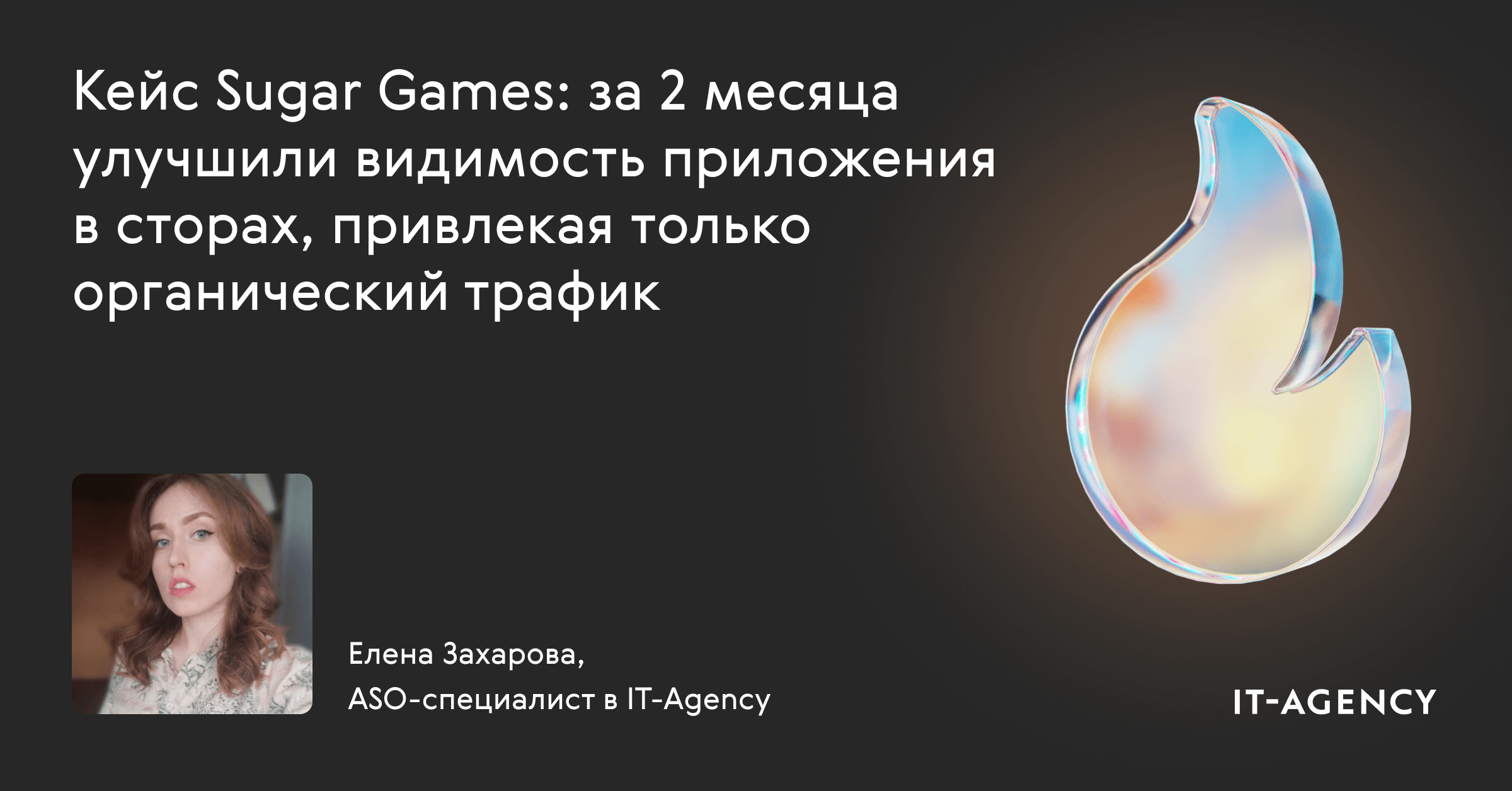 За 2 месяца улучшили видимость игры «Кровь Титанов» в сторах, привлекая только органический трафик