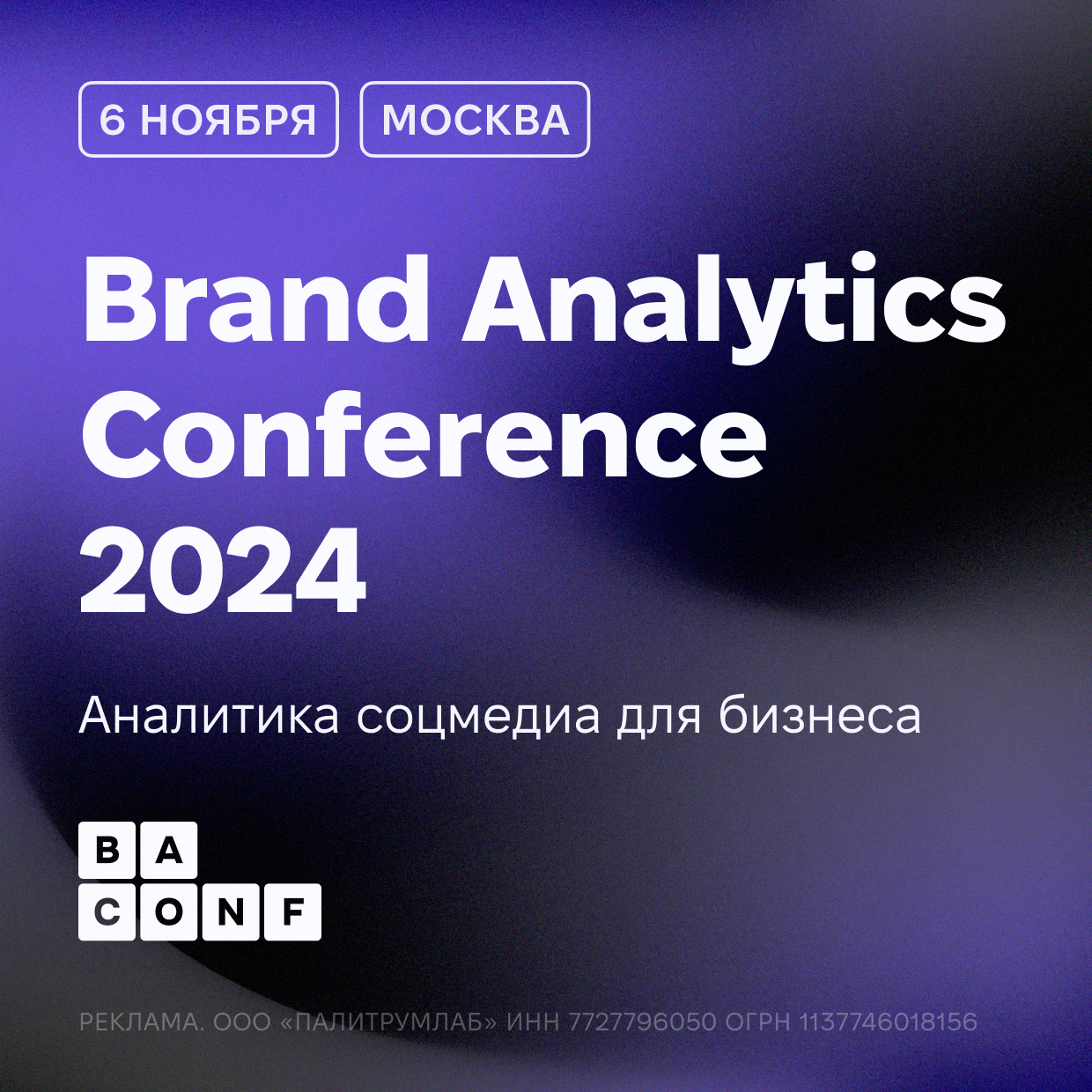 Brand_Analytics_Conference_1240x1240.png