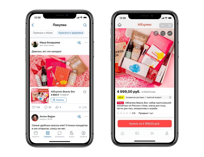 ВКонтакте запустила персонализированную ленту с товарами - Покупки 