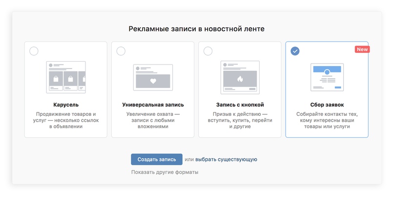 Реклама для сбора заявок во ВКонтакте