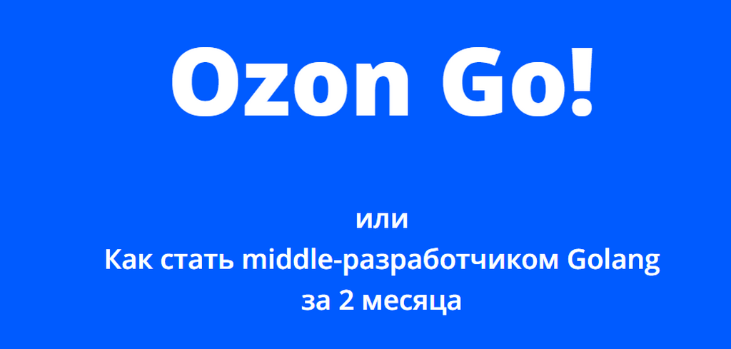 OZON Tech логотип. Озон обучение. Курс по OZON. Bi OZON Tech.